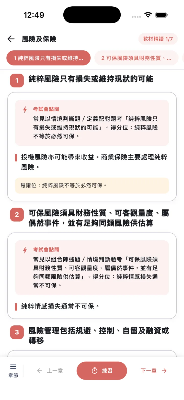 先看考法,再落場練習