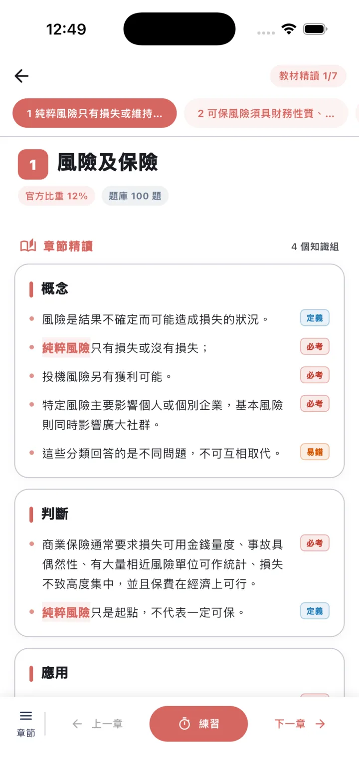 把長篇章節拆成判斷
